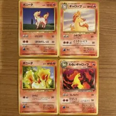 旧裏ポニータ、ギャロップ4枚セット ● 第1弾拡張パック他