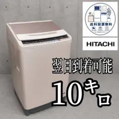 D62W8 送料設置無料 日立 洗濯機 大容量8㌔ - メルカリ