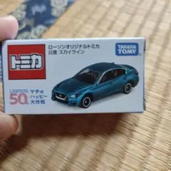 ローソンオリジナルトミカ　日産　スカイライン