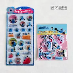 【正規品】SUNSUN うるちゅるポップシール マシュマロ風シール