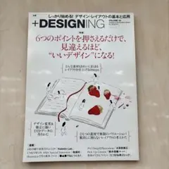 【雑誌】+DESIGNING VOLUME 43