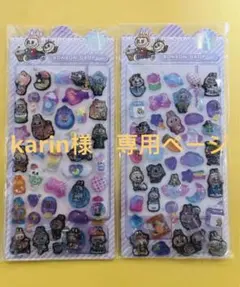 karin様　専用ページ