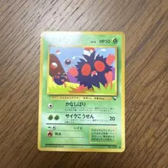 :旧裏 [PMCG-Green メルカリ No.4](拡張シート「緑版」) ポケモンカードゲーム