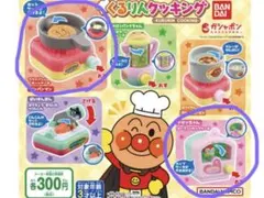 アンパンマン　くるりんクッキング　ガチャガチャ
