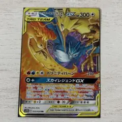 【美品】ファイヤー&サンダー&フリーザーGX RR SM10b スカイレジェンド