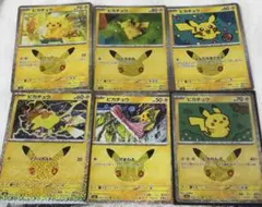 ポケモンカード30周年 ピカチュウ30種類　16種類セット　RRピカチュウ2枚