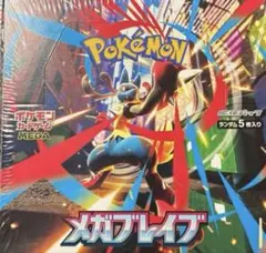 ポケモンカード　メガブレイブ 1ボックス分　30パック 未開封