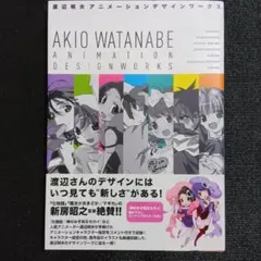 2026年最新】渡辺明夫Artworks 1の人気アイテム - メルカリ
