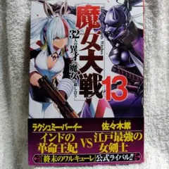 BKr 魔女大戰 32位異才的魔女互相殘殺