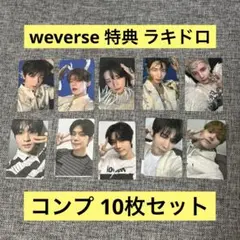TXT TOGETHER ラキドロ weverse 特典 トレカ コンプセット