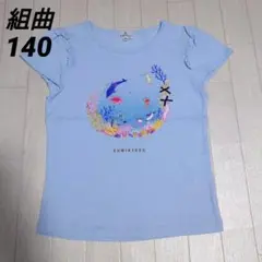 組曲140　江ノ島水族館プリント半袖Tシャツ　　水色のサムネイル