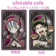 ★鬼滅の刃　ハロウィン2025 ランダムメタリックカード 2枚　猗窩座　村田