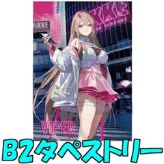 NIKKE バイパー 描き下ろしB2タペストリー TSUTAYA - メルカリ