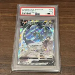 【PSA9】レックウザ SR SA 076/067 蒼空ストリーム