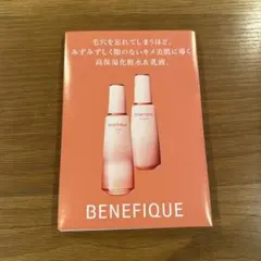 BENEFIQUE 化粧水・乳液 3日分セット