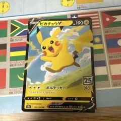2026年最新】ピカチュウv 25thの人気アイテム - メルカリ