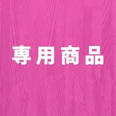 【専用商品】ロクシタン ファイブハーブス ヘアケアサンプル30枚他