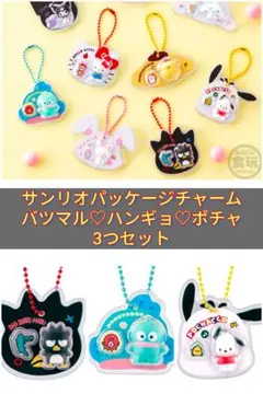 【サンリオパッケージチャーム】バばつ丸