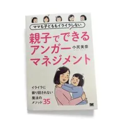 親子でできるアンガーマネジメント