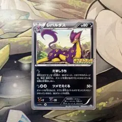 d3136ポケモンカードレパルダス プロモ