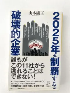 2025年を制覇する破壊的企業