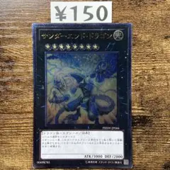 2025年最新】遊戯王 サンダーエンド・ドラゴンの人気アイテム