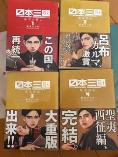 日本三國 1〜7巻 全巻帯付 - メルカリ