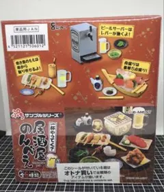 リーメント　ぷちサンプルシリーズ　一杯やってく？居酒屋のんべえ　未開封　廃盤