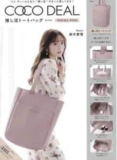 COCO DEAL 推し活トートバッグのサムネイル