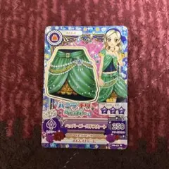 アイカツカード　ペッパーゴールドスカート　バニラチリペッパー　黒沢凛