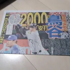 サンスポ 鳥谷敬 2000安打達成記念号のサムネイル