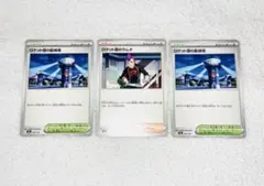 ポケモンカード　megaドリーム　ロケット団の監視塔　ロケット団のラムダ　ラムダ