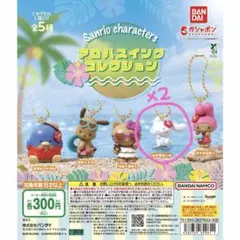 サンリオキャラクターズ アロハスイングコレクション シナモロール2こセット