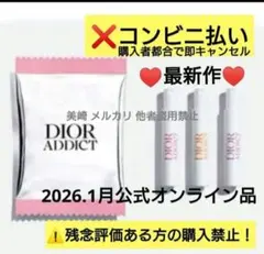 ✨新品未開封✨Dior ディオール アディクト 新作香水 サンプル 3種セット