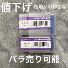 中古 ジェットブローチ 23、24、25、26.5、27ｘ35　24、26ｘ50 日東工器（株） ジェットブローチ JB 20X25 1個（直送品） - アスクル