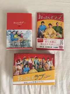 おっさんずラブ リターンズ Blu-ray シナリオブック 公式本 セット