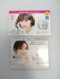 dprogramスキンリペアクリーム・クレイジングフォーム・クレイジングオイルのサムネイル