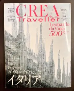 CREA Traveller ダヴィンチの愛したイタリア