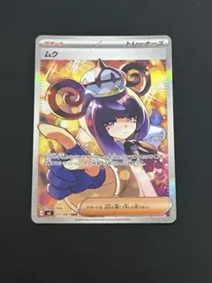 【美品】ムク SAR 何故人気出ないか謎。のサムネイル