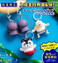 映画ちいかわ チャームミニフィギュア4弾ヒトハ