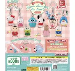 バンダイ ガシャポン サンリオ なおみ アクリルキーホルダーのサムネイル