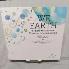 WE EARTH 海・微生物・緑・土・星・空・虹