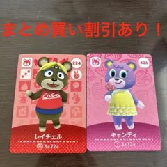 あつ森　amiiboカード　224 レイチェル　426 キャンディ　　　クマ