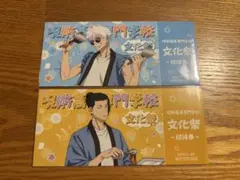 呪術廻戦 アニメイト購入特典 文化祭招待券風カード 五条悟、夏油傑