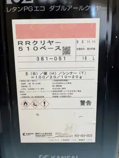 関西ペイント　レタンPGエコRRクリヤー　510 小分け　4Lのサムネイル