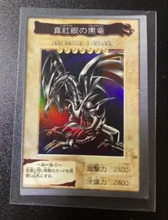 真紅眼の黒竜 バンダイ版 遊戯王カード - メルカリ