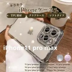 ラインストーン 大人可愛い 透明 シルバー iPhone11 pro max