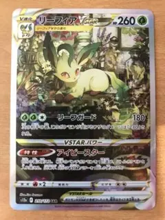 リーフィアVSTAR SAR S12a VSTARユニバース 210/172