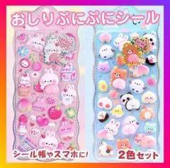 おしり ぷにぷに シール ぷくぷく もっちもち 立体シール2枚 マシュマロ 韓国