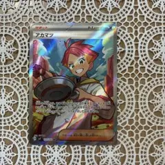 アカマツ SR スカーレット&バイオレット 拡張パック ステラミラクル